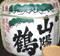 山陽鶴 。広島の大森武二さん提供。06.10.08.