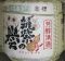 筑紫の誉。福岡天神物産展。06.10.28.