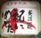 石蔵酒造博多100年蔵「祝いめでた」櫛田神社。06.10.28.