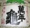 萬年亀。福岡天神物産展。06.10.28.