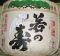 若の寿。櫛田神社。06.10.28.
