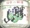 勝山。明治神宮。06.11.02.