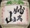妙高山。明治神宮。07.01.19.