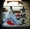 女城主。山王日枝神社。06.02.09.