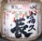 富久長。山王日枝神社。06.02.09.