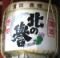 北の誉。山王日枝神社。06.02.09.
