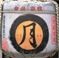 福井月まる。八王子市内。06.03.30.