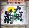 九州菊。山王日枝神社。06.02.09.