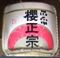櫻正宗。山王日枝神社。06.02.09.