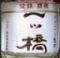 一ツ橋。山王日枝神社。06.02.09.