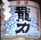 龍力。山王日枝神社。06.02.09.