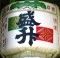 盛升。鶴岡八幡宮。06.04.21.