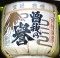 曽我の誉。鶴岡八幡宮。06.04.21.