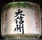 大信州。山王日枝神社。06.02.09.