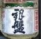 銀盤。山王日枝神社。06.02.09.