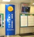 八重洲中央口。07.01.15.