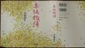 「赤坂物語」表紙カバー。06.06.21.