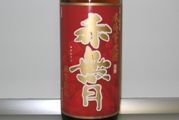 090725。宮崎芋焼酎赤無月。