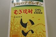 麦焼酎いいちこ。09.08.29.