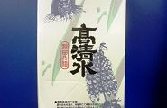 ナマハゲと竿灯デザインの高清水。'12.11.03.