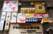 路地狭すぎてやっと二階の看板写す。05.05.25.