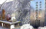 朝露に濡れる落成記念碑。'10.03.05.