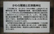 奈良時代の瓦窯跡の説明板。09.04.07.