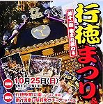行徳まつり。'15.10.25.