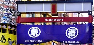 百軒店入口。'15.09.20.