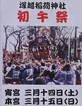 初午祭POP。'15.03.15.