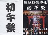 胴は細く黒色で異彩放つ大神輿のかわら版。'10.03.14.