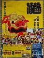 つきじ獅子祭POP。'10.06.13.