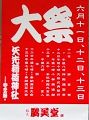 定番のかわら版。'10.06.13.