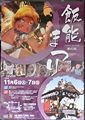 飯能まつりPOP。'10.11.07.