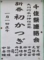 毎年同じPOP。'11.01.01.
