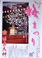 梅まつりPOP。'11.02.27.
