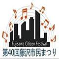 大好きふじさわ・ときめきサプライズ。'13.09.29.