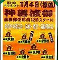 横浜睦会のPOP。'13.11.04.
