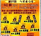 商店会のPOP。'13.11.04.