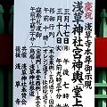 神社立て看板。'14.03.18.