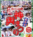 神輿まつり。'14.07.21.