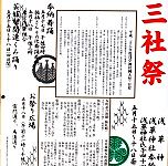 三社祭り。'14.05.17.