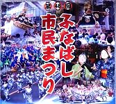 船橋市POP。'15.07.26.