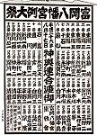 町会駒番表。'14.08.17.