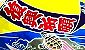 深濱誉れの大漁旗。'14.08.17.