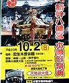 木曽祭典POP。'11.10.02.