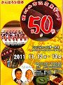 第50回目のPOP。'11.11.13.