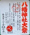 八幡のPOP。'12.05.20.