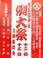 駅前上根岸町会。'12.05.13.
