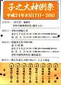 子之大神例祭POP。'12.08.19.